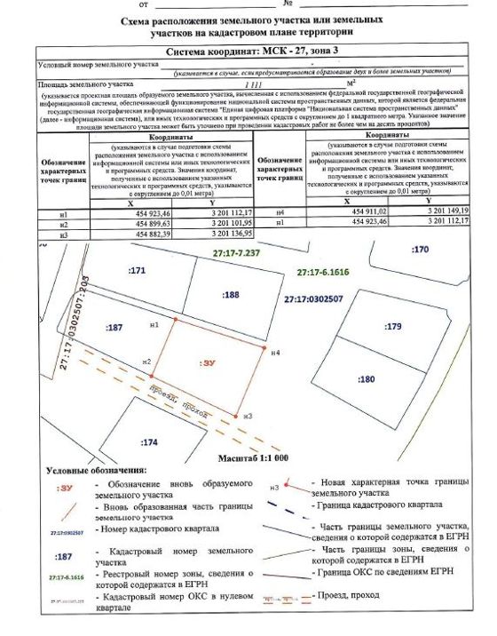 земельный участок, площадью 1111 кв.м., расположенный по адресу: Хабаровский край, Хабаровский район, с. Сергеевка, примыкает к земельному участку с кадастровым номером 27:17:0302507:187, категория земель – земли населенных пунктов, цель использования – для индивидуального жилищного строительства (код по классификатору 2.1).