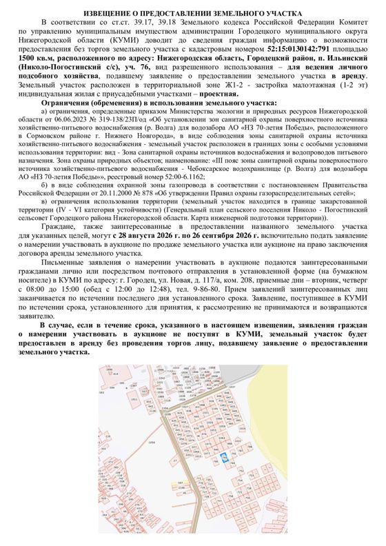 Земельный участок с кадастровым номером 52:15:0130142:791