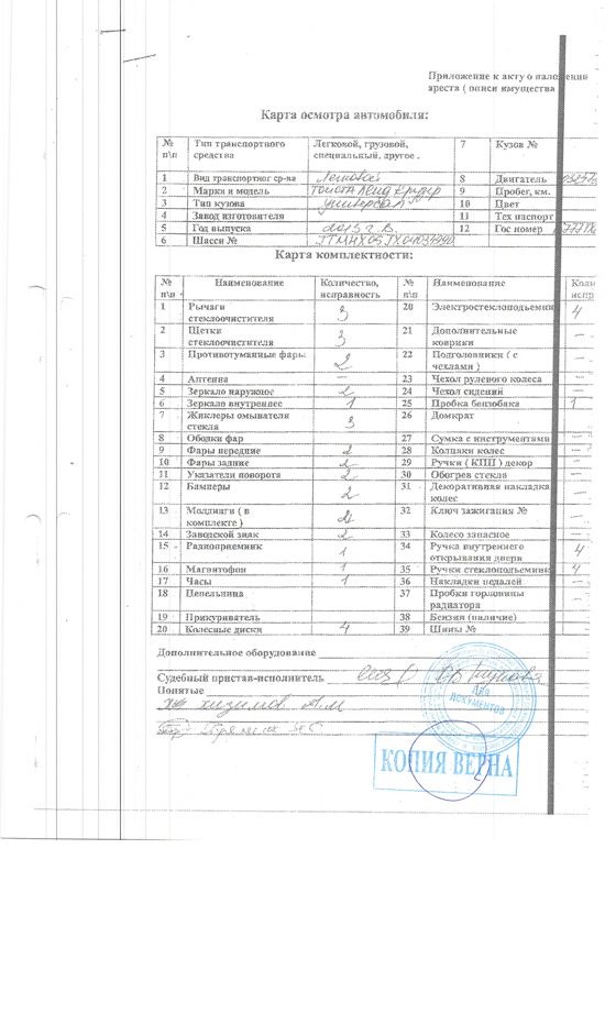 автомобиль Toyota Land Cruiser 200, г/в 2013, г/н В777ТХ65. Vin JTMHX05JX04034990. Место нахождения:Сахалинская область, г. Невельск. Должник: Довидович С.Л. Обременение: арест.