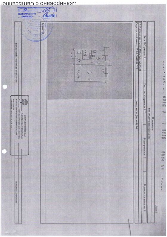 Квартира площадью 34,3 кв.м, кадастровый номер 27:05:0601094:521. Местоположение: Хабаровский край, п. Чегдомын, ул.Софийская, д 4Б, кв. 41. Регистрационный номер 536/А. Собственник — Кобыльский МВ. Обременение - договор залога.(Отдел судебных приставов по Верхнебуреинскому р-ну  89249265028 Маковецкая ИР.)