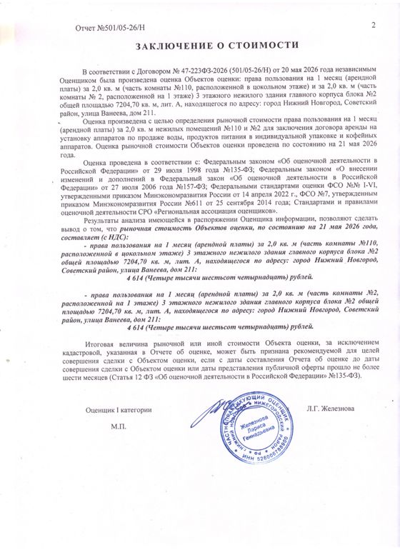 На право заключения договора аренды имущества, находящегося в государственной собственности Нижегородской области в целях размещения вендингового комплекса «кофе-снеки» с единым платежным модулем (управление отпусков снеков через интерфейс кофейного аппарата)