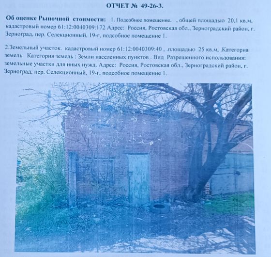 Нежилое здание с земельным участком под ним