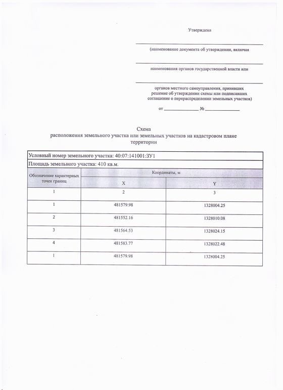 Возможность предоставления земельного участка в аренду в д. Меркульево