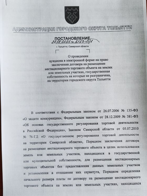 Лот 1К. Самарская область,  г. Тольятти, Комсомольский район,  ул. Гидротехническая, восточнее здания  ул. Гидротехническая 27А
