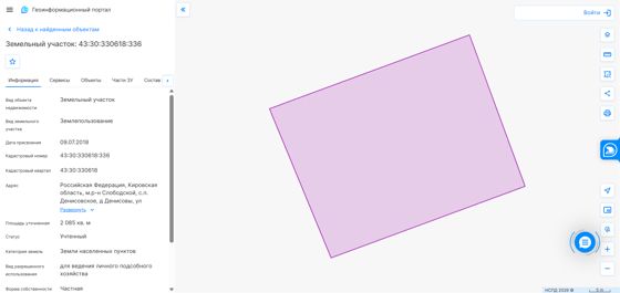 Земельный участок площадью 2085 кв. м, кадастровый номер 43:30:330618:336, категория земель: земли населенных пунктов, вид разрешенного использования: для ведения личного подсобного хозяйства. Местонахождение: Кировская область, Слободской район, с.п. Денисовское, д. Денисовы, ул. Северная, з/у 28