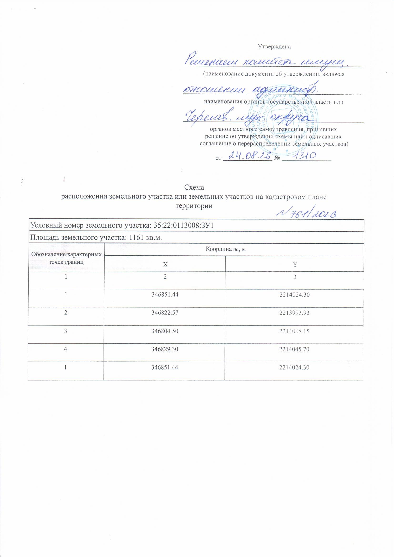 земельный участок в собственность