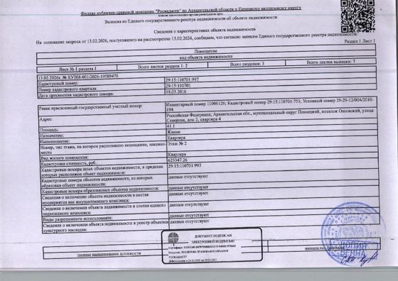 Жилое помещение (квартира) общей площадью 41,1 кв. м, кадастровый номер: 29:15:110701:997, адрес: Архангельская обл., м.о. Плесецкий, п. Оксовский, ул. Северная, д. 2, кв. 4