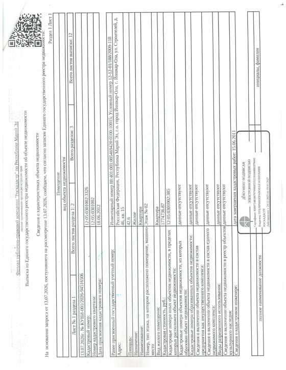 Квартира пл. 42,6 кв.м, к/н 12:05:0301002:3326, адрес: г. Йошкар-Ола, ул. Строителей, д.46, кв. 15