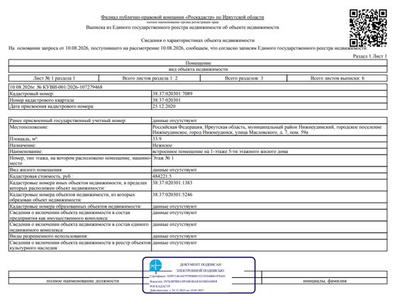 Нежилое помещение площадью 33,9 кв. м, кадастровый номер 38:37:020301:7089, местоположение: Иркутская область, г. Нижнеудинск, ул. Масловского, д. 7, пом. 59а.