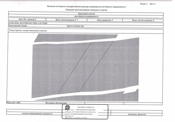 2. Земельный участок из земель населенных пунктов с кадастровым номером 68:01:0103036:185,общей площадью 2000 квадратных метров, расположенный по местоположению: Тамбовская область, р-н Бондарский,  с. Бондари, ул. Комсомольская, д. 51, вид разрешенного использования – для ведения личного подсобного хозяйства
