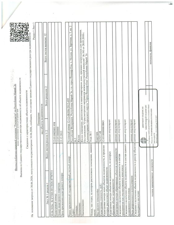Квартира пл. 56,5 кв.м., кад.№ 12:05:0903001:958, адрес: РМЭ, г. Йошкар-Ола, п. Нолька, ул. Заречная, д. 7, кв. 2