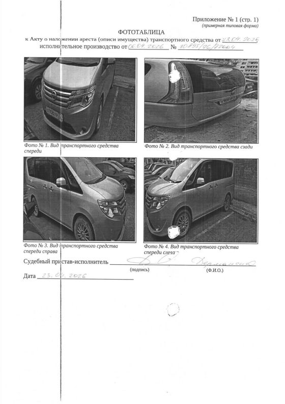 Транспортное средство легковой автомобиль НИССАН СЕРЕНА, 2014 г.в, г/н Х908УР72, № кузова: NC26021275, рег.№ 72-012588