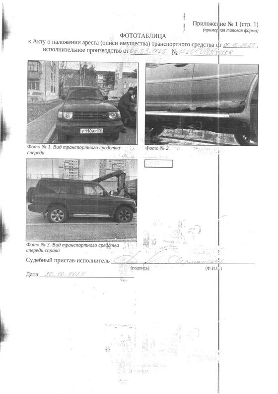 Транспортное средство легковой универсал МИЦУБИСИ ПАДЖЕРО, 1999 г.в, г/н У110АР72, vin JMB0NV450XJ000327, рег.№ 72-012589