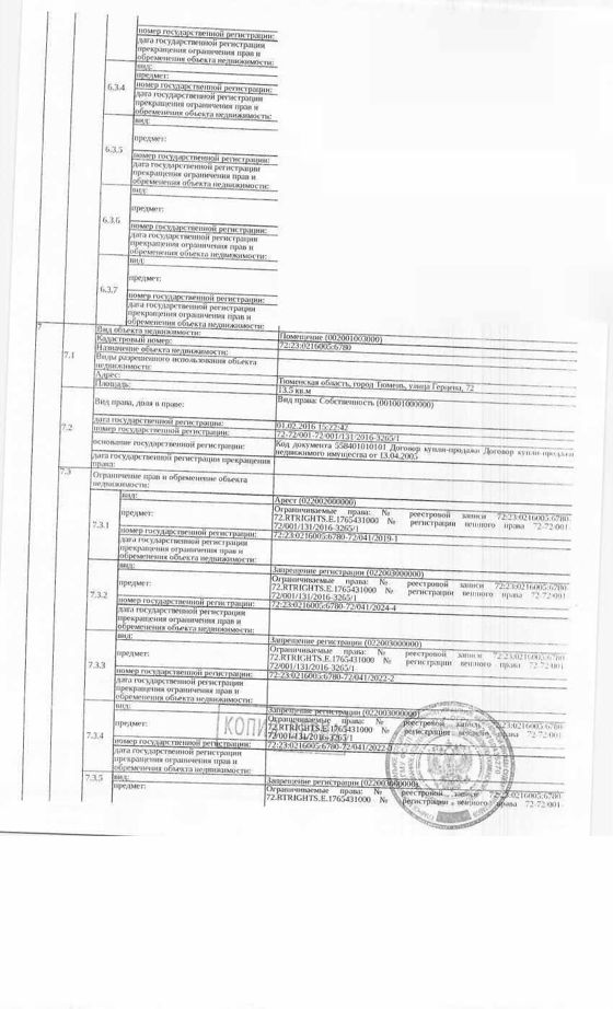 Нежилое помещение, площадь 13,5 кв.м., кадастровый номер: 72:23:0216005:6780, г. Тюмень, ул. Герцена, 72, рег.№ 72-012123-ГМУ-3