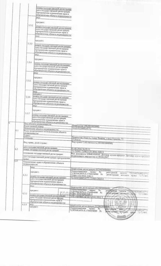 Нежилое помещение, площадь 17,9 кв.м., кадастровый номер: 72:23:0216005:6775, г. Тюмень, ул. Герцена, 72, рег.№ 72-012123-ГМУ-5