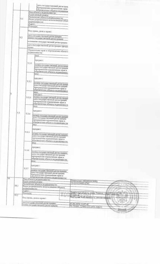 Нежилое помещение, площадь 17,1 кв.м., кадастровый номер: 72:23:0216005:6781, г. Тюмень, ул. Герцена, 72, рег.№ 72-012123-ГМУ-7