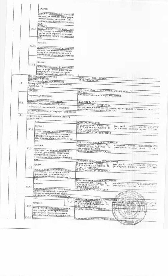 Нежилое помещение, площадь 17,3 кв.м., кадастровый номер: 72:23:0216005:6779, г. Тюмень, ул. Герцена, 72, рег.№ 72-012123-ГМУ-8