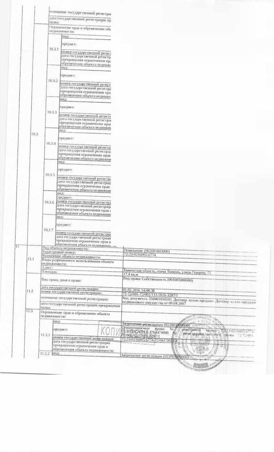 Нежилое помещение, площадь 17,4 кв.м., кадастровый номер: 72:23:0216005:6774, г. Тюмень, ул. Герцена, 72, рег.№ 72-012123-ГМУ-9