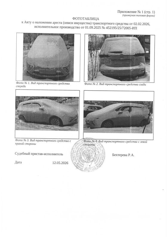 Транспортное средство легковой автомобиль ОПЕЛЬ ZAFIRA TOURER, 2012 г.в, г/н О370РО72, vin XWFPD9DC1C0005869, рег.№ 72-011984