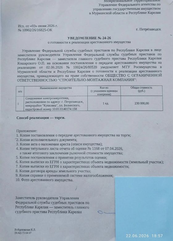 Сооружение электроэнергетики с КН 10:01:0140174:158