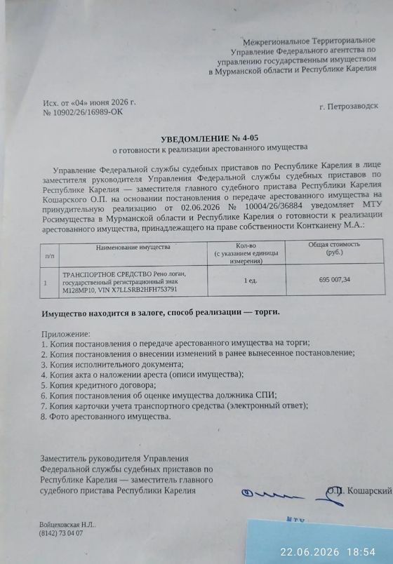 Транспортное средство Рено Логан