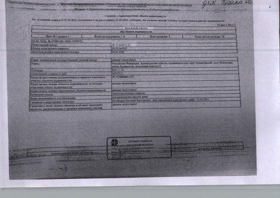 Земельный участок общей площадью 856 кв. м, кадастровый номер: 29:19:161912:32, категория земель - земли населенных пунктов, вид разрешенного использования - для размещения жилого дома, адрес: Архангельская обл., м.о. Холмогорский, село Холмогоры, ул. Ломоносова, з/у 32