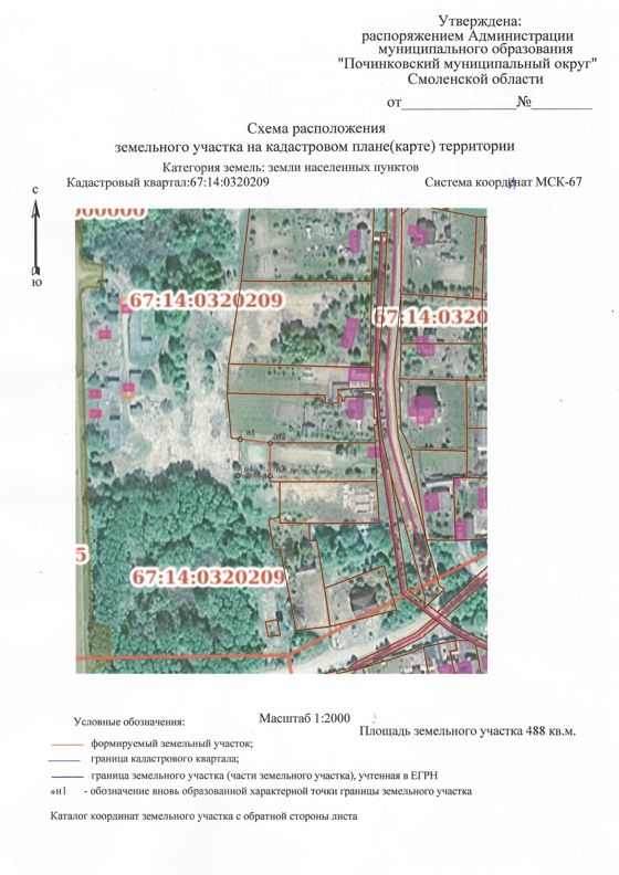 земельный участок с условным кадастровым номером 67:14:0320209:ЗУ1