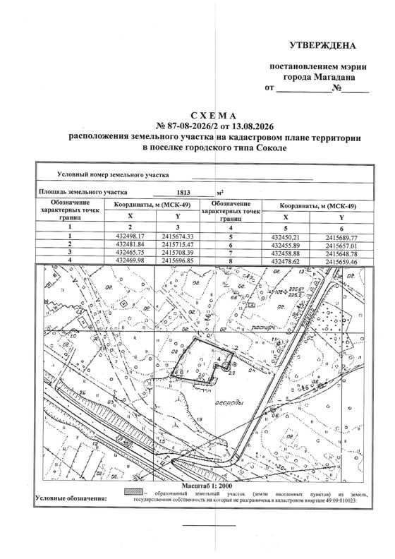 Земельный участок в соответствии со схемой 87-08-2026/2 от 13.08.2026