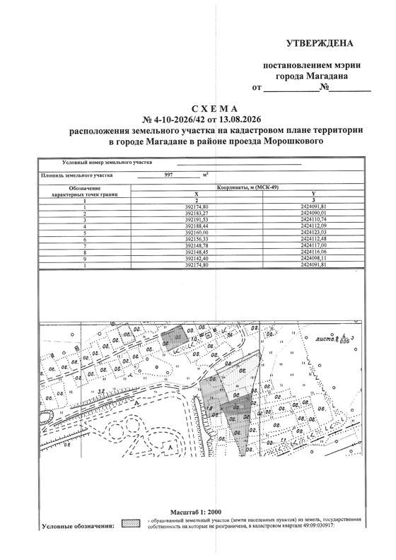 Земельный участок в соответствии со схемой № 4-10-2026/42 от 13.08.2026