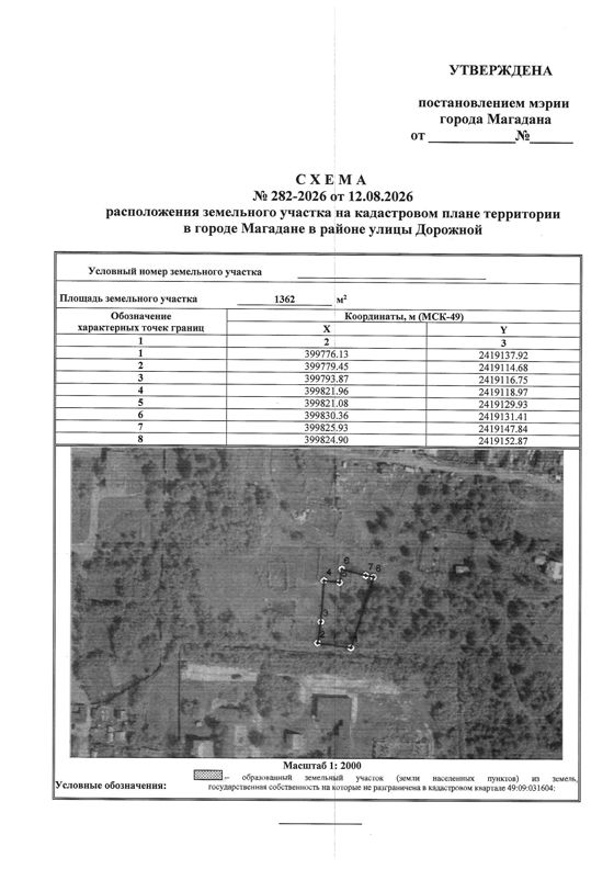 Земельный участок в соответствии со схемой 282-2026 от 12.08.2026