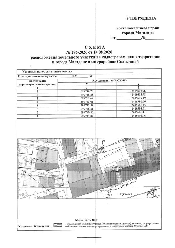 Земельный участок в соответствии со схемой № 286-2026 от 14.08.2026