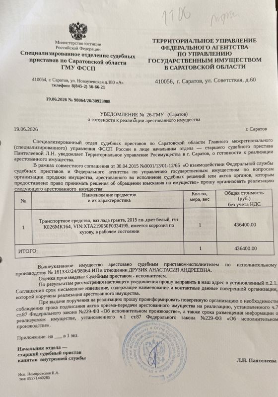 Автомобиль LADA 219050 LADA GRANTA, 2015 г.в., г/н K026MK164, VIN XTA219050F0334195, номер двигателя 3412413, № кузова (прицепа) XTA219050F0334195, объем двигателя 1596 см. куб., мощность двигателя 98 л.с. Обременен залогом в пользу ПАО СКБ Приморья «Примсоцбанк» сумма остаточной задолженности по состоянию на 18.03.2026г. – 129292,27 рублей.