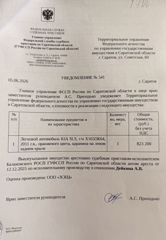 Автомобиль KIA SLS, 2011 г.в., г/н X165OK64, VIN XWEPC811DC0009763, номер двигателя BC094571, № кузова (прицепа) XWEPC811DC0009763, объем двигателя 1998 см. куб., мощность двигателя 150 л.с.