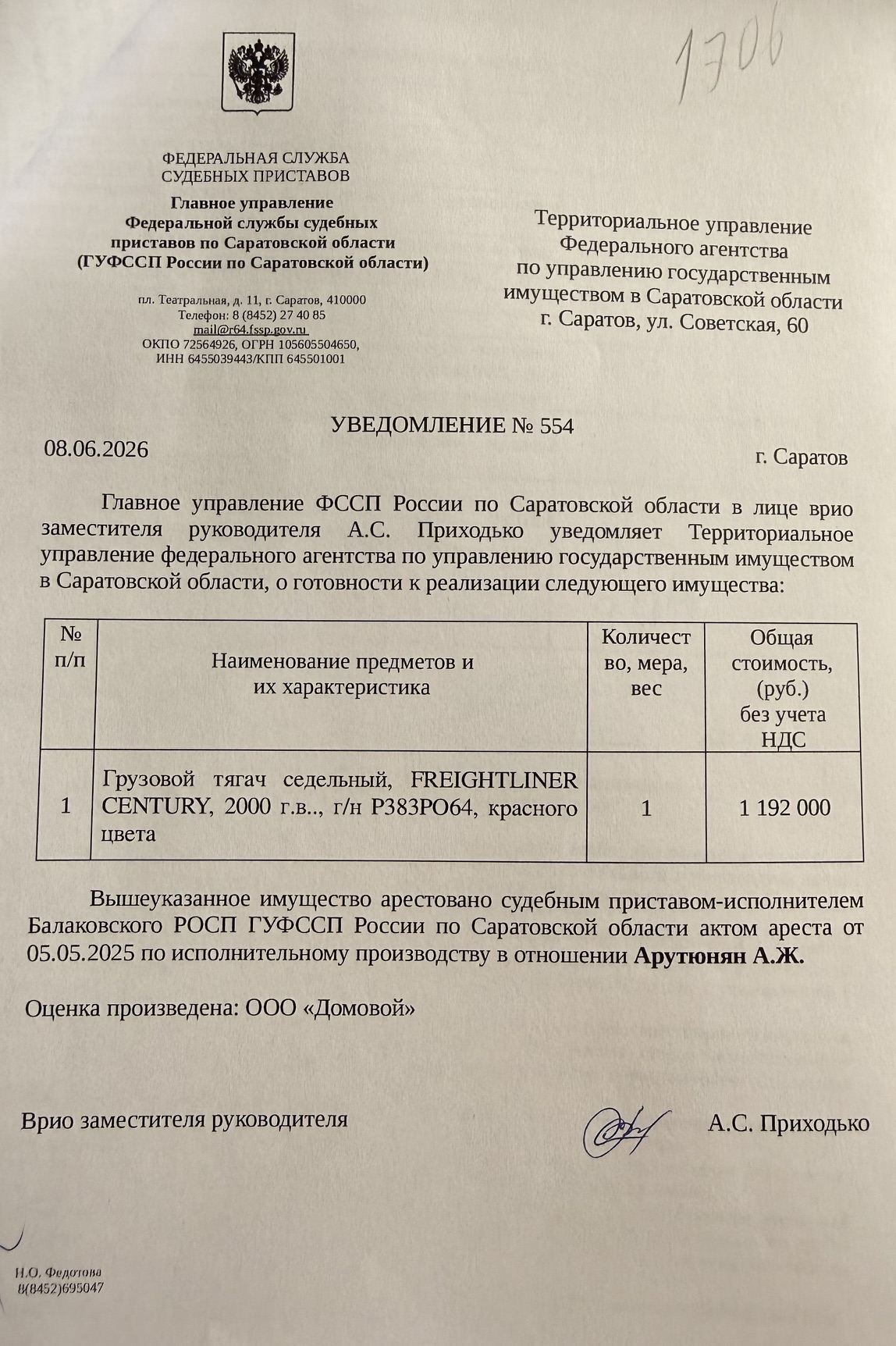 Грузовой тягач FREIGHTLINER CENTURY, 2000 г.в., г/н P383PO64, VIN 1FUJAZA801PG66743, номер двигателя 35015210, № шасси (рамы) 1FUJAZA801PG66743, № кузова (прицепа) 1FUJAZA801PG66743, объем двигателя 10800 см. куб., мощность двигателя 370 л.с.