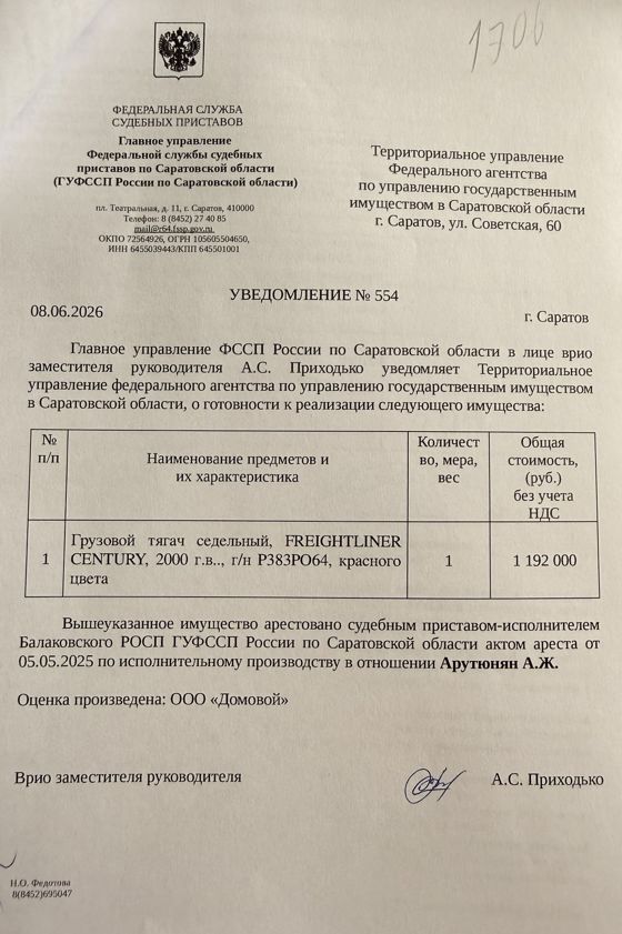 Грузовой тягач FREIGHTLINER CENTURY, 2000 г.в., г/н P383PO64, VIN 1FUJAZA801PG66743, номер двигателя 35015210, № шасси (рамы) 1FUJAZA801PG66743, № кузова (прицепа) 1FUJAZA801PG66743, объем двигателя 10800 см. куб., мощность двигателя 370 л.с.