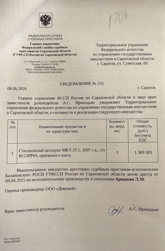 Специализированный автокран МКТ-25.1, 2007 г.в., г/н В124РР64, VIN X89MKT25172AP7611, номер двигателя 72402777, № шасси (рамы) XTC55111R72297887, № кузова (прицепа) 2020891, объем двигателя 10850 см. куб., мощность двигателя 224 л.с.