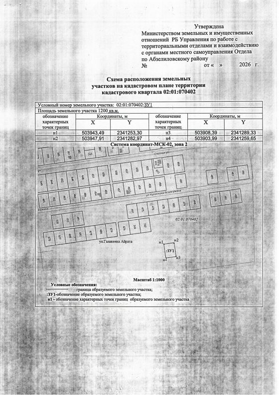 д. Кушеево, ул. Айрата Галикеева, з/у 62, с условным номером 02:01:070402:ЗУ1, площадью 1200 кв.м.