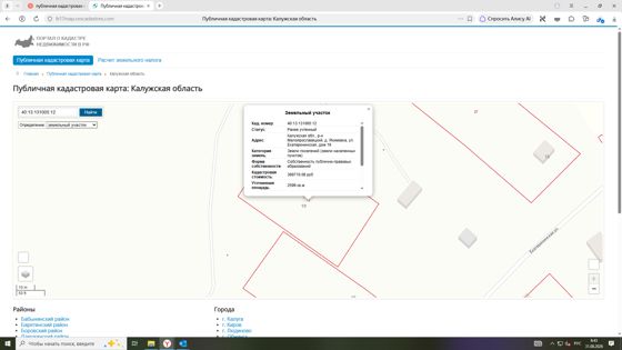 Лот№1- на право заключения договора аренды земельного участка из категории земель населенных пунктов с кадастровым номером 40:13:131005:12, вид разрешенного использования 2.2 для ведения личного подсобного хозяйства (приусадебный земельный участок), площадью 2599 +/-18 кв.м, местоположение: местоположение установлено относительно ориентира, расположенного в границах участка. Почтовый адрес ориентира: Российская Федерация, Калужская область, м.о. Малоярославецкий, д. Якимовка, ул. Екатерининская