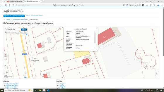 Лот№2- на право заключения договора аренды земельного участка из категории земель населенных пунктов с кадастровым номером 40:13:070503:93, вид разрешенного использования – для индивидуального жилищного строительства, площадью 513 +/- 8 кв.м, местоположение: местоположение установлено относительно ориентира, расположенного в границах участка. Почтовый адрес ориентира: Калужская область, Малоярославецкий район, д. Афанасово.