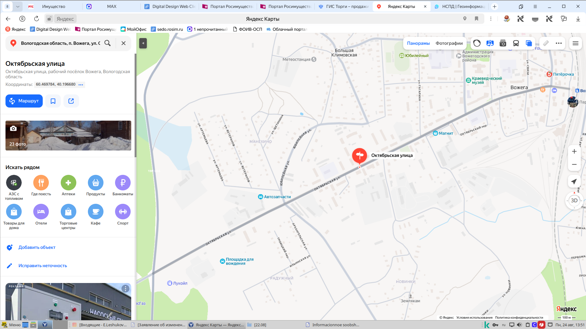 1/2 доля гаража, площадью 22 кв.м., кадастровый номер 35:06:0000000:196, расположенного по адресу: Вологодская область, п. Вожега, ул. Октябрьская