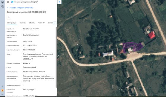 Земельный участок с кадастровым номером 36:23:1900003:9