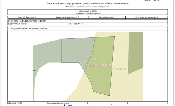 лот №3 на право заключения договора аренды земельного участка из земель населенных пунктов, с разрешенным использованием: для ведения личного подсобного хозяйства (приусадебный земельный участок), с кадастровым номером 40:17:150301:1071, площадью 2000 +/- 16 кв.м, местоположение: Местоположение установлено относительно ориентира, расположенного в границах участка. Почтовый адрес ориентира: Калужская область, Перемышльский район, д. Желохово.