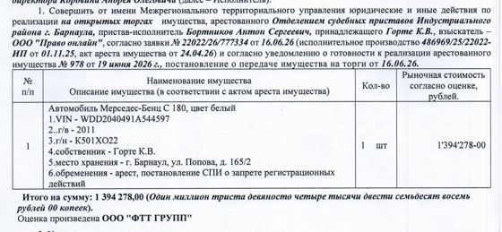 Лот№3 Автомобиль Мерседес-Бенц С180, 2011 г.в., г/н К501ХО22, VIN WDD2040491A544597, цвет: белый. Начальная цена 1 185 136 руб. 30 коп. (Горте К.В., запрет на совершение регистрационных действий, арест) (978) (повторные).