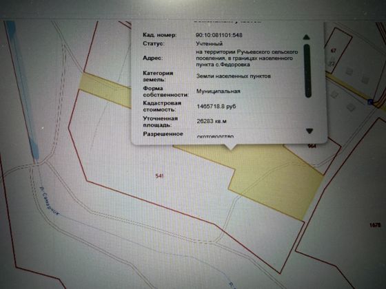 Земельный участок, кадастровый номер 90:10:081101:548, площадью 26283 кв. м., расположенный по адресу: Российская Федерация, Республика Крым, на территории Ручьевского сельского поселения, в границах населенного пункта с. Федоровка; категория земель: земли населенных пунктов; вид разрешенного использования: Скотоводство