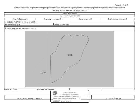 право заключения договора аренды земельного участка категории земель сельскохозяйственного назначения площадью 39192 кв. м с кадастровым номером 23:19:0105000:3094, местоположение: «Местоположение установлено относительно ориентира, расположенного в границах участка. Почтовый адрес ориентира: Краснодарский край, р-н. Ленинградский.», с видом разрешенного использования – для сельскохозяйственного использования, находящегося в собственности Краснодарского края