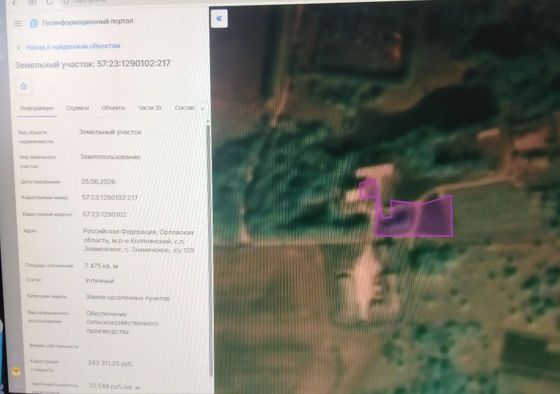 Земельный участок с кадастровым номером 57:23:1290102:217 местоположением: Российская Федерация, Орловская область, м.р-н Колпнянский, с.п. Знаменское, с. Знаменское, з/у 129, площадью 7 475 кв.м., категория земель – земли населенных пунктов, виды разрешенного использования – обеспечение сельскохозяйственного производства