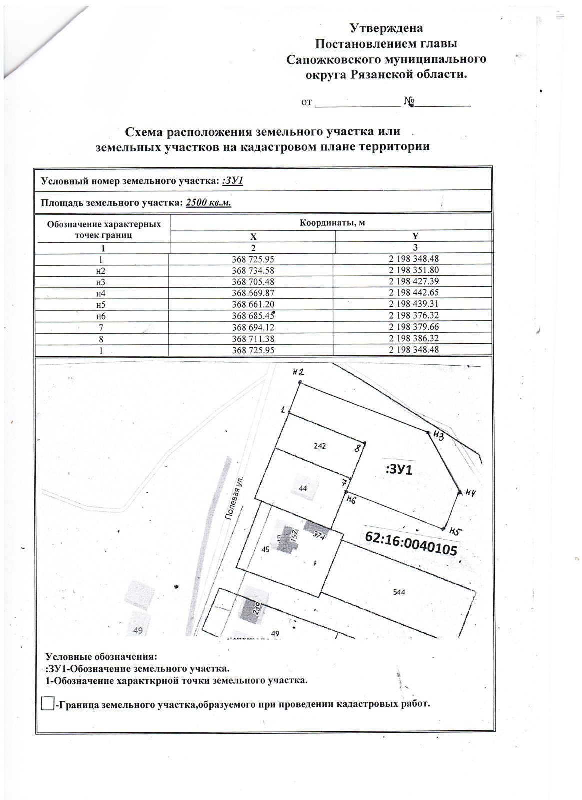 Аренда земельного участка с кадастровым номером 62:16:0040105:549