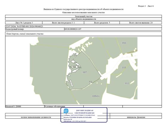 Право заключения договора аренды на земельный участок с кадастровым номером 69:08:0000024:107, площадь земельного участка 931984  кв. м, категория земель: земли сельскохозяйственного назначения, разрешенное использование: для сельскохозяйственного использования. Местоположение установлено относительно ориентира, расположенного в границах участка. Почтовый адрес ориентира: Тверская область, р-н Западнодвинский,   с/п  Ильинское, в районе д. Панщина
