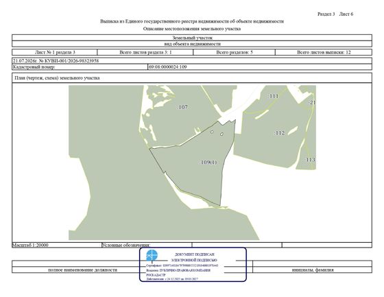 Право заключения договора аренды на земельный участок с кадастровым номером  69:08:0000024:109 , площадь земельного участка 835933 кв. м, категория земель - земли сельскохозяйственного назначения, разрешенное использование: для сельскохозяйственного использования.  Местоположение установлено относительно ориентира, расположенного в границах участка. Почтовый адрес ориентира: Тверская область, р-н Западнодвинский,  с/п  Ильинское, в районе д. Панщина