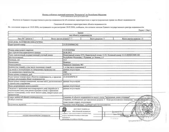 Нежилое здание (павильон скважины) общей площадью 13,3 кв.м.